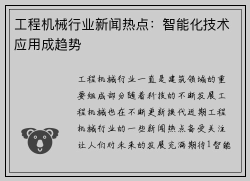 工程机械行业新闻热点：智能化技术应用成趋势