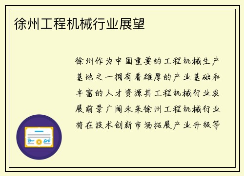 徐州工程机械行业展望