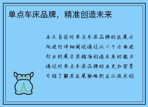 单点车床品牌，精准创造未来